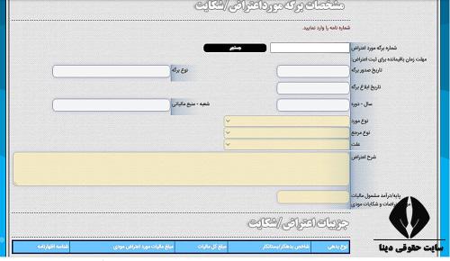 فرآیند و نحوه اعتراض در مراجع حل اختلاف مالیاتی